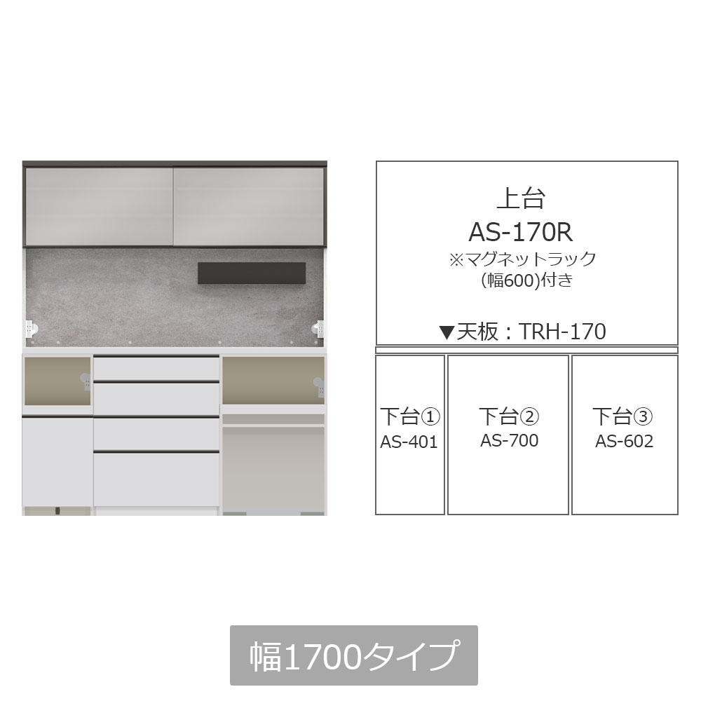 Pamouna(パモウナ)オープンボード「AS」 奥行50cm 高さ197.5cm 幅全3サイズ 全2色 下台組合せ 家電収納/引出し/オープン【受注生産品】