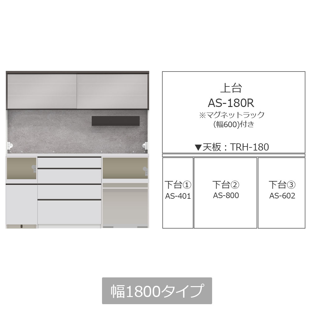 Pamouna(パモウナ)オープンボード「AS」 奥行50cm 高さ197.5cm 幅全3サイズ 全2色 下台組合せ 家電収納/引出し/オープン【受注生産品】