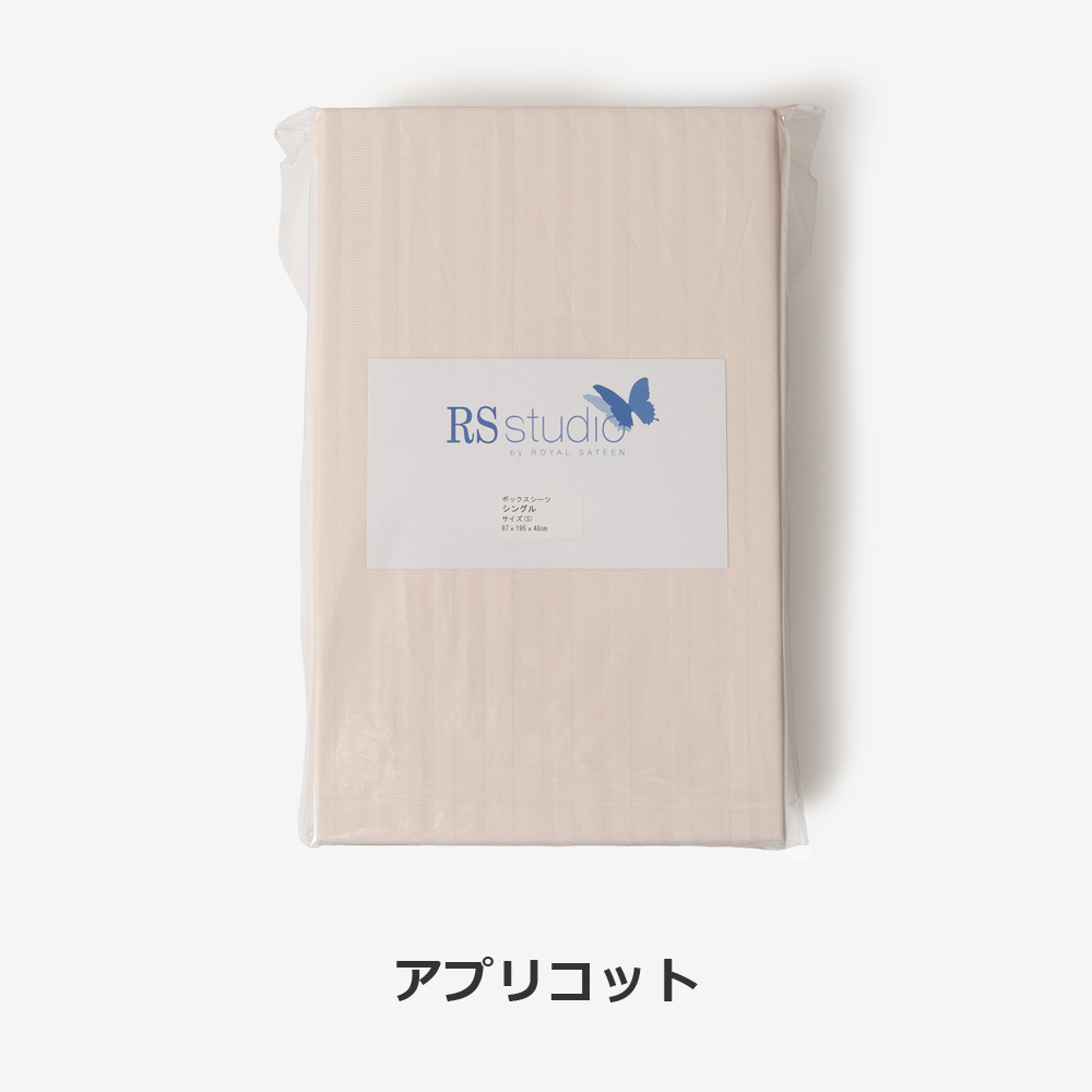ボックスシーツ「トワイライト」マチ高48cm 綿 コットン 全4色