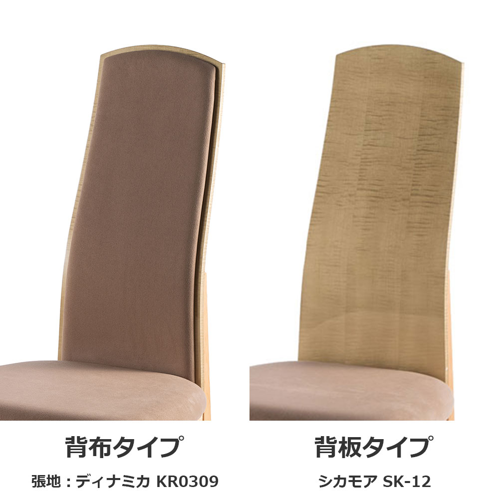 ダイニングチェア「フラーヌ」シカモア(SK-12)/ハードメープル 張地ディナミカKR0309 背全2タイプ【受注生産品】