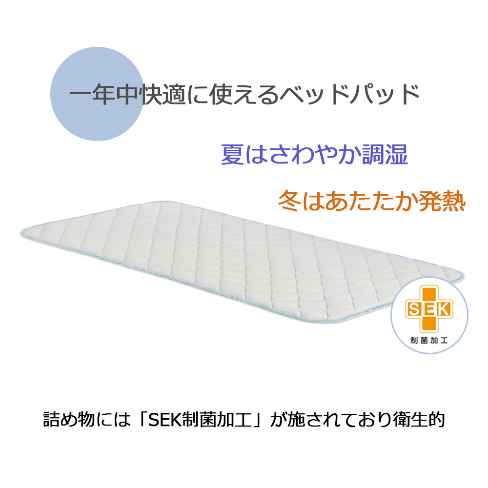 FranceBed(フランスベッド)ベッドパッド「オールシーズンメッシュ」ポリエステル/モイスケア