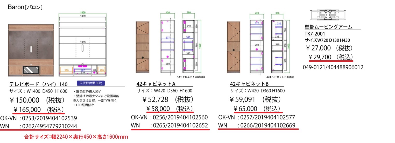 ■テレビボード 「バロン」 4点セット 「テレビボード(ハイ)140」+「42キャビネットA」+「42キャビネットB」+「壁掛けムービングアーム」 ウォールナット材 ウォールナット色