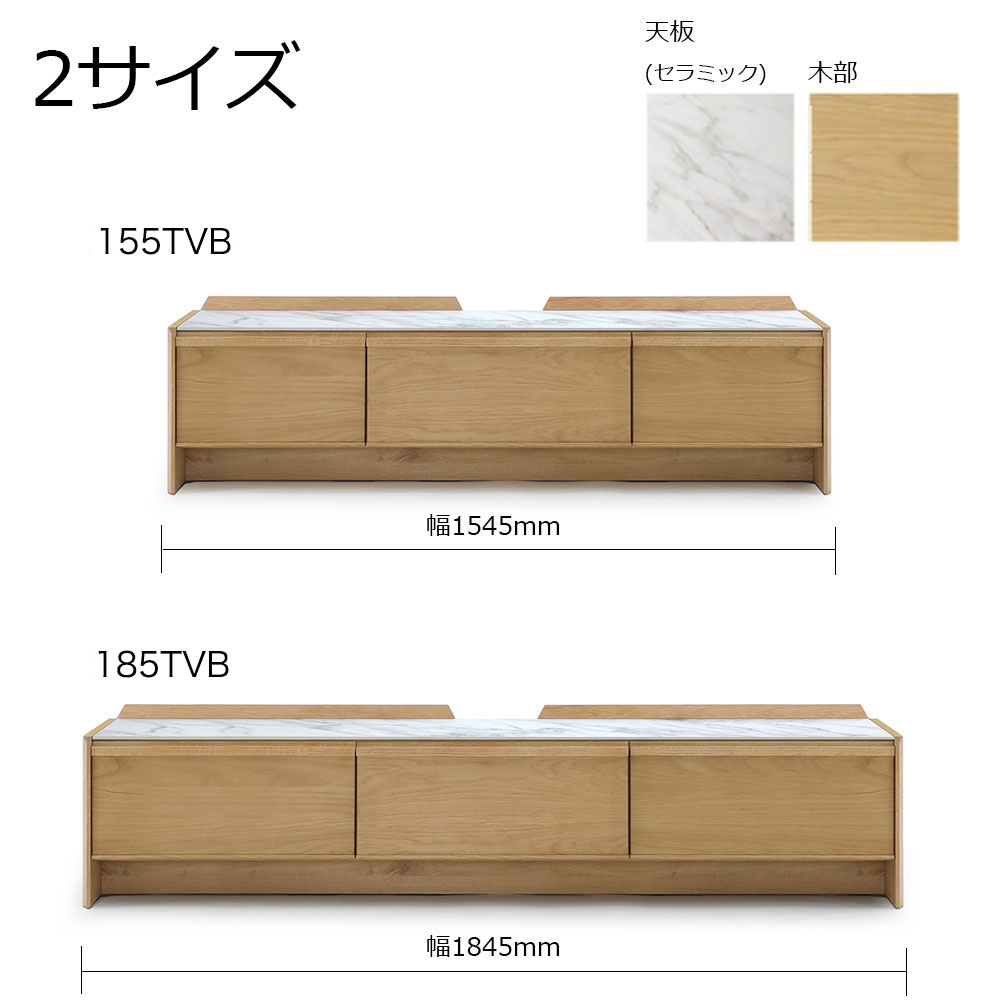 テレビボード「マルク」木部:オーク材/天板:セラミック マーブルホワイト色　全2サイズ(幅154.5/184.5cm)【オンラインショップ限定品】【セール対象品のため5%OFF】