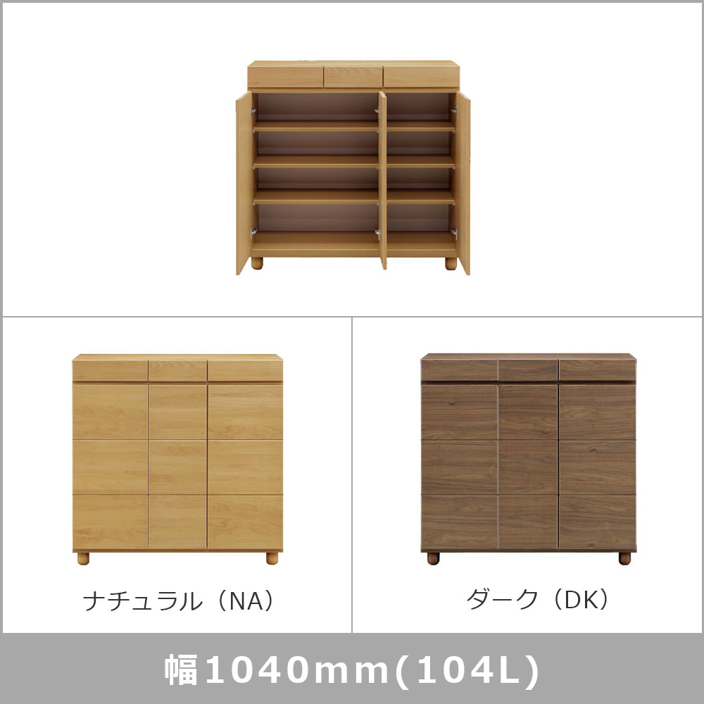 シューズボックス「ゴールド Lタイプ」幅全3サイズ(幅75cm・幅87cm・幅104cm) 高さ101cm 全2色【セール対象品のため5%OFF】