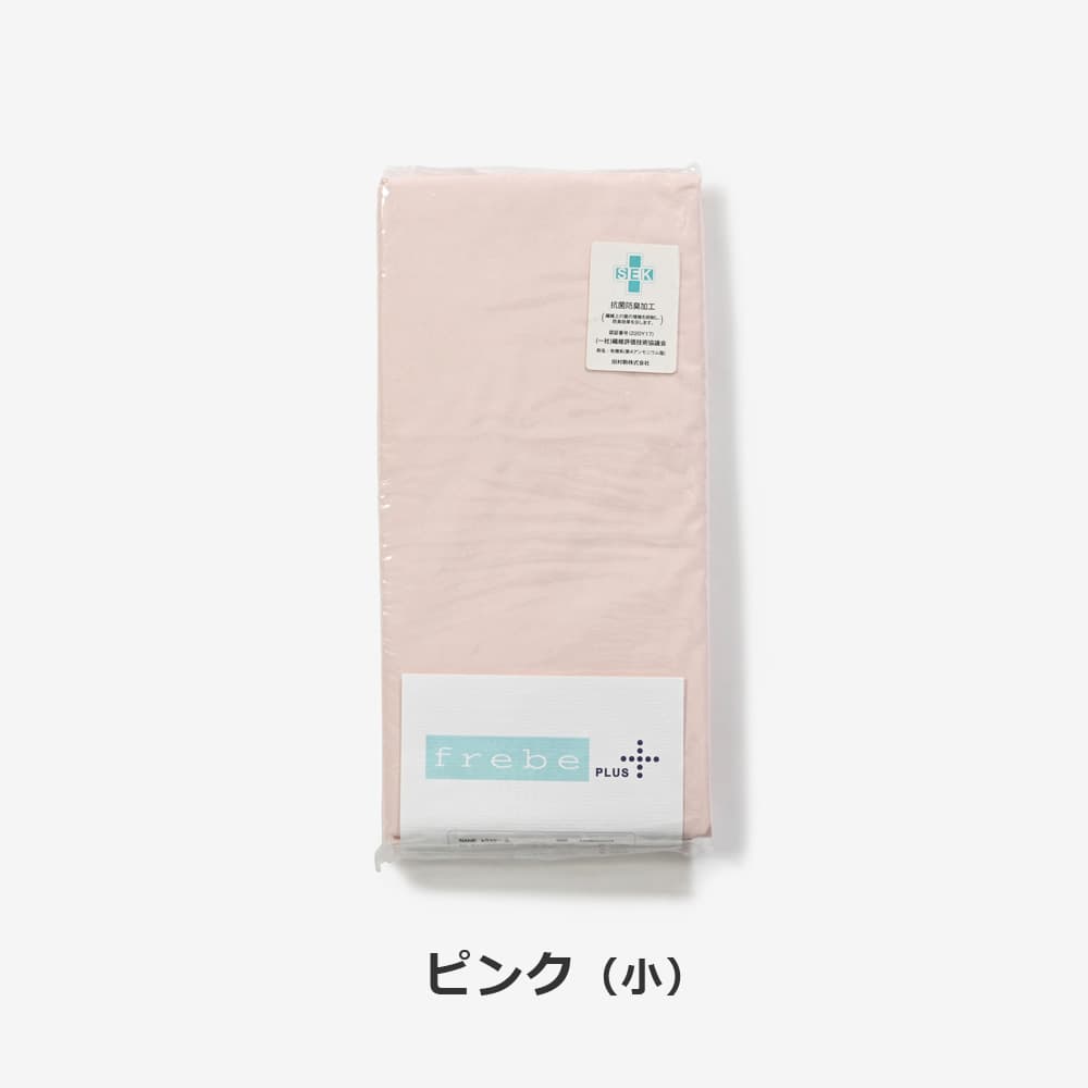 まくらカバー(封筒型)「フレビープラス」綿 抗菌防臭加工 全6色 2サイズ