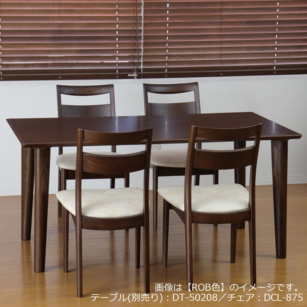 ダイニングチェア「Rifaction(リファクション)DCL-875」オーク材全2色 張地 布#HE-IV色