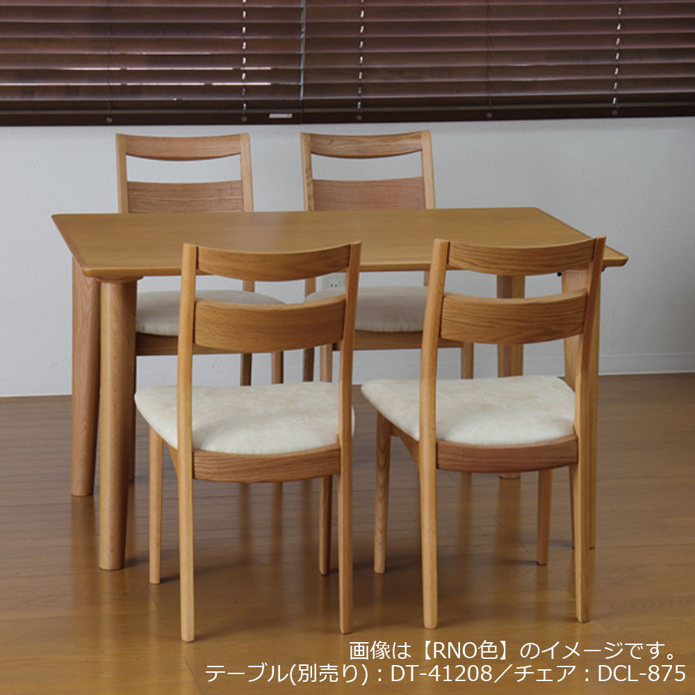 ダイニングチェア「Rifaction(リファクション)DCL-875」オーク材全2色 張地 布#HE-IV色