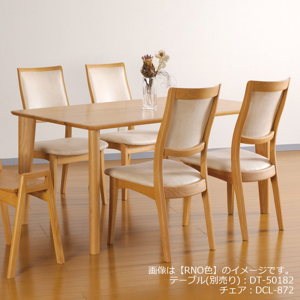ダイニングチェア「Rifaction(リファクション)DCL-872」オーク材全2色 張地 布#HE-IV