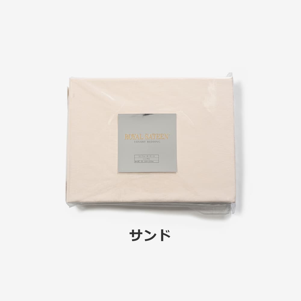 掛け布団カバー「グランペイズリー」綿 全4色 4サイズ
