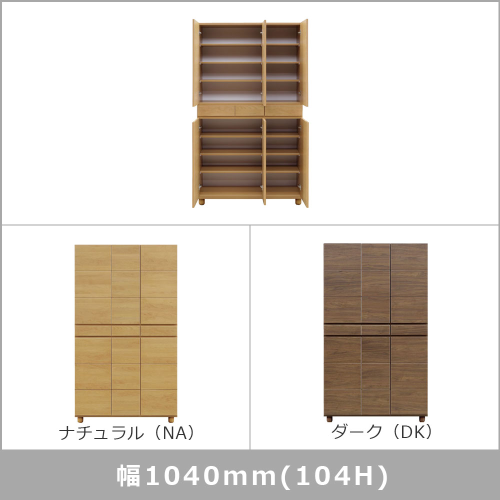 シューズボックス「ゴールド Hタイプ」幅全4サイズ（幅58cm・幅75cm・幅87cm・幅104cm） 高さ182cm 全2色【セール対象品のため5%OFF】
