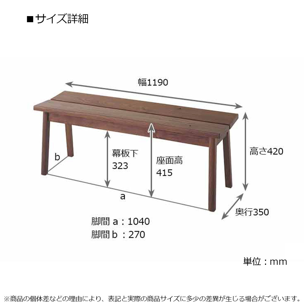 飛騨産業 ベンチ「森のことばWalnut SW661」幅119cm ウォールナット材（節入り）WA色【受注生産品】