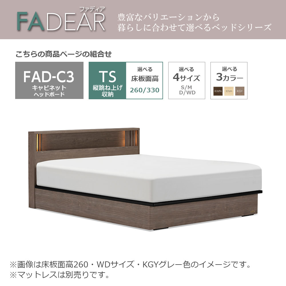 FranceBed(フランスベッド)ベッドフレーム「ファディア FAD-C3 TS」コンセント付き 縦跳ね上げ収納( 床板面高2タイプ)全4サイズ 全3色