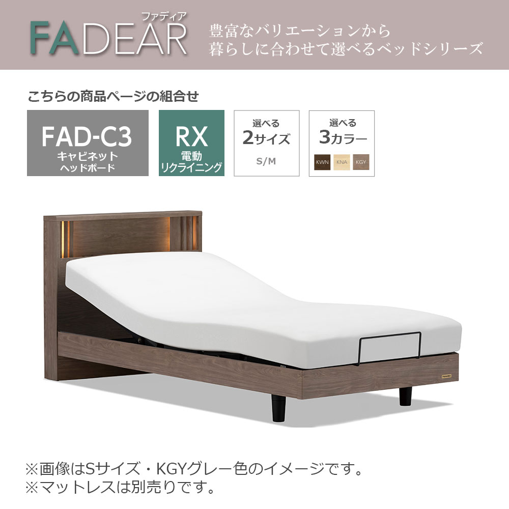 FranceBed（フランスベッド）電動ベッドフレーム「ファディア FAD-C3 RX」コンセント付き 全2サイズ 全3色