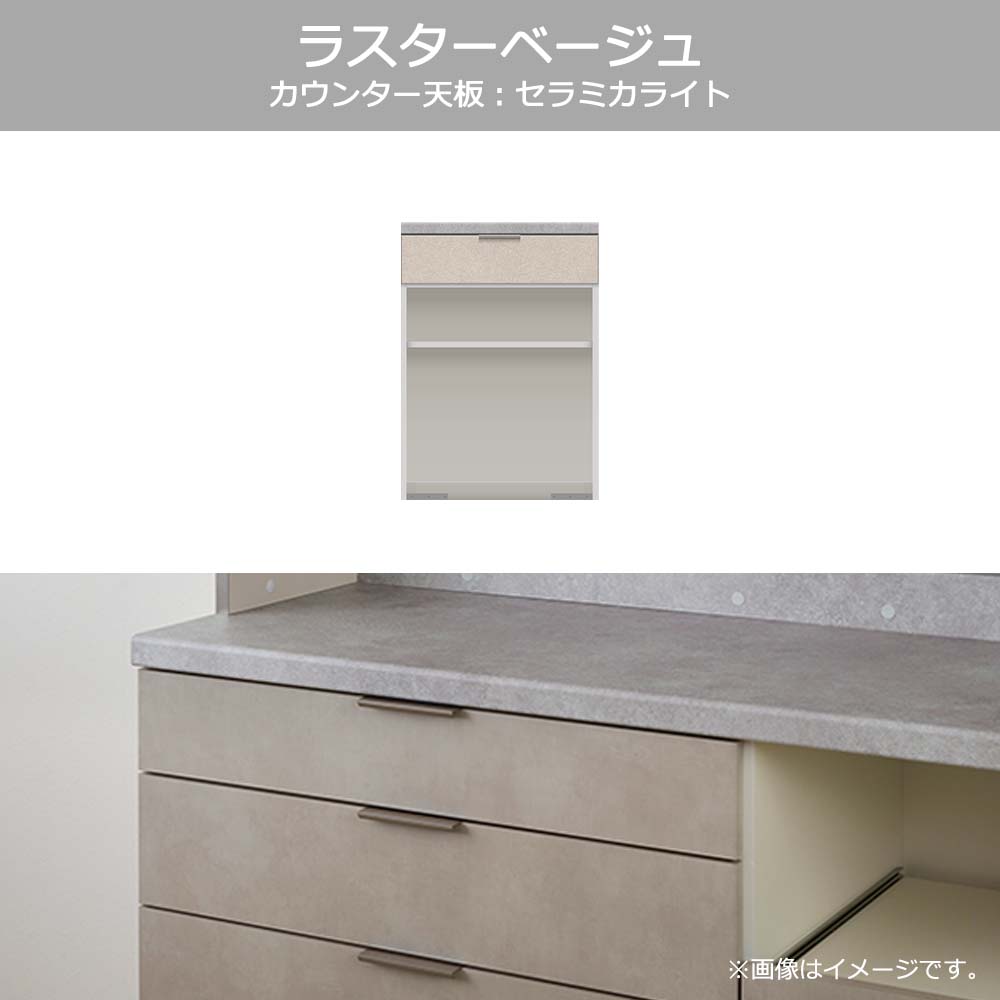 Pamouna（パモウナ）カウンター「RL-S602R・602R 下台」幅60cm 高さ84.8cm 奥行2サイズ（44.5cm・50cm）全4色