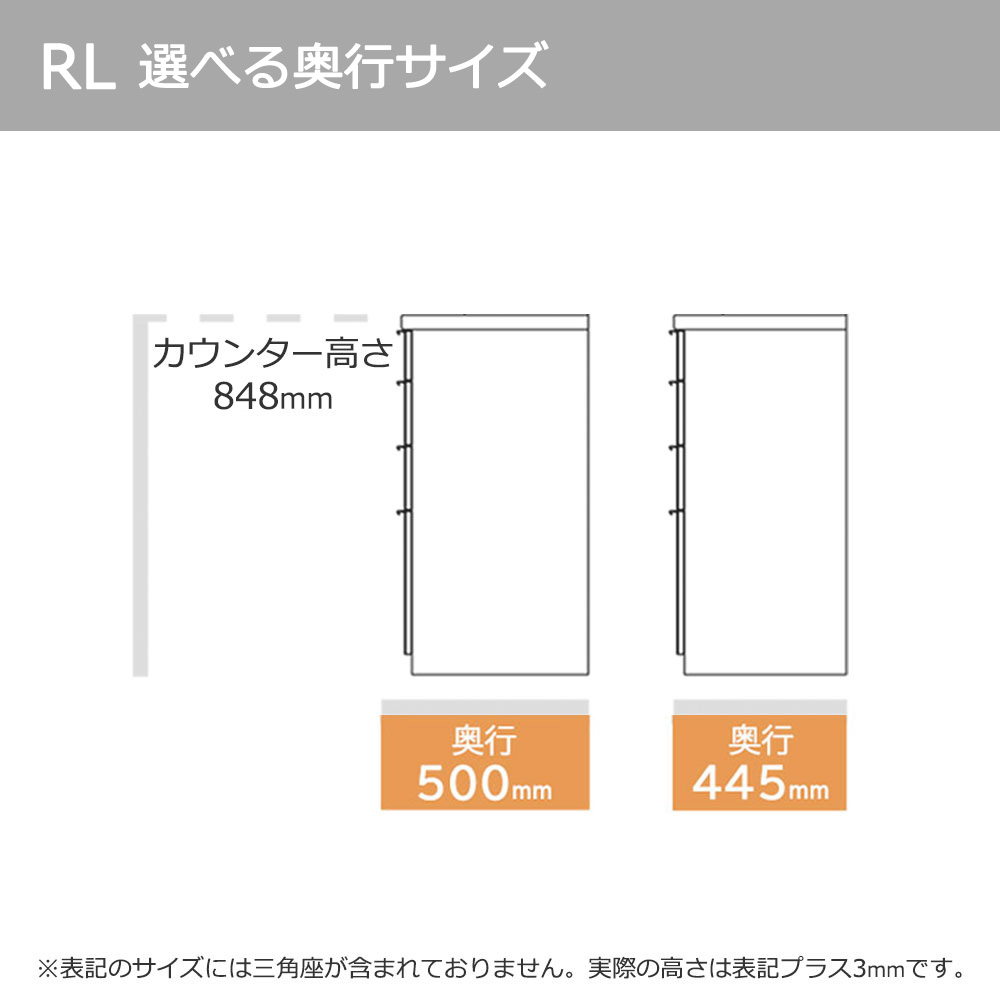Pamouna(パモウナ)カウンター「RL-S1200・1200R」幅120cm 高さ84.8cm 奥行2サイズ(44.5cm・50cm)全4色