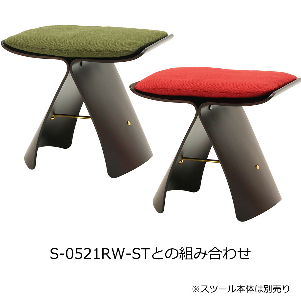 天童木工 クッション「S-0048」バタフライスツール専用