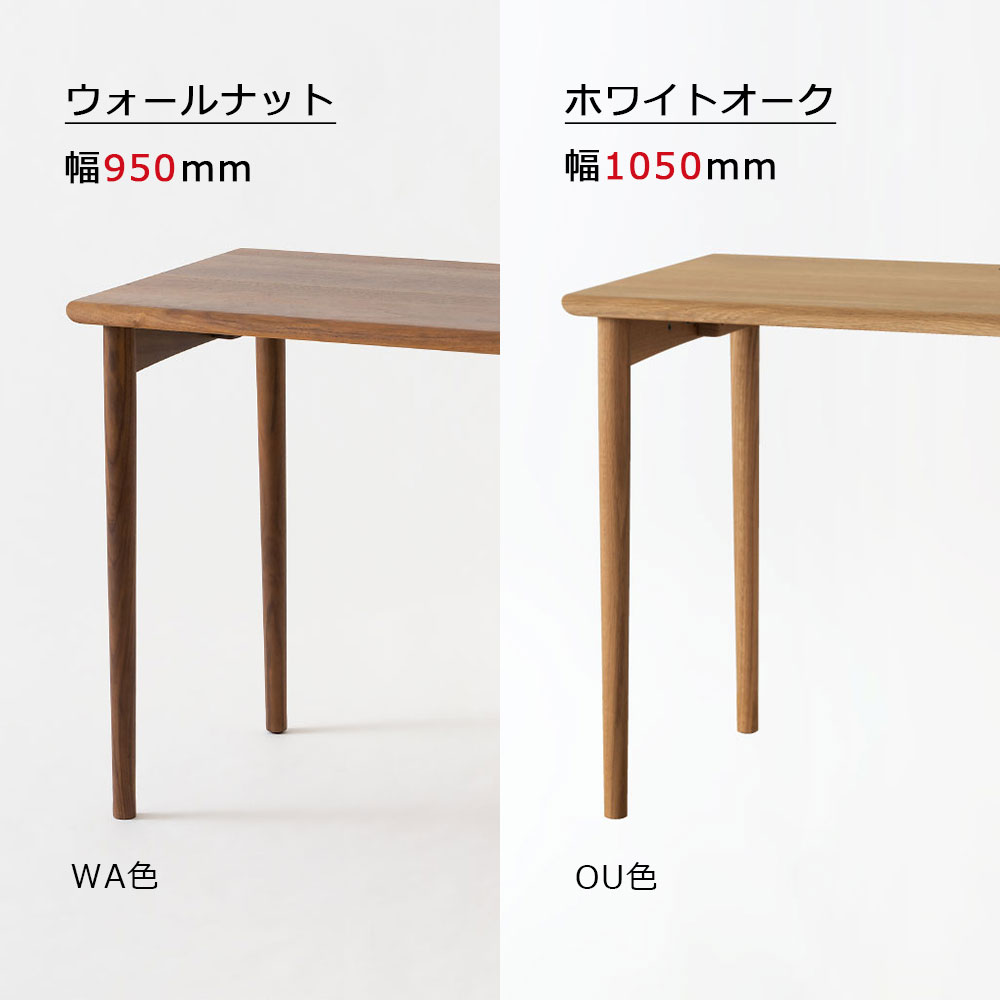 飛騨産業 デスク 「RODAN -ロダン- DE319U / DE320N 」幅95cm ウォールナット材 WA色 / 幅105cm ホワイトオーク材 OU色【受注生産品】