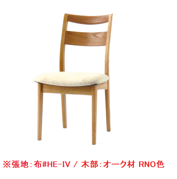 ■ダイニングチェア「Rifaction(リファクション)DCL-875」オーク材RNO色 張地 布#HE-IV色