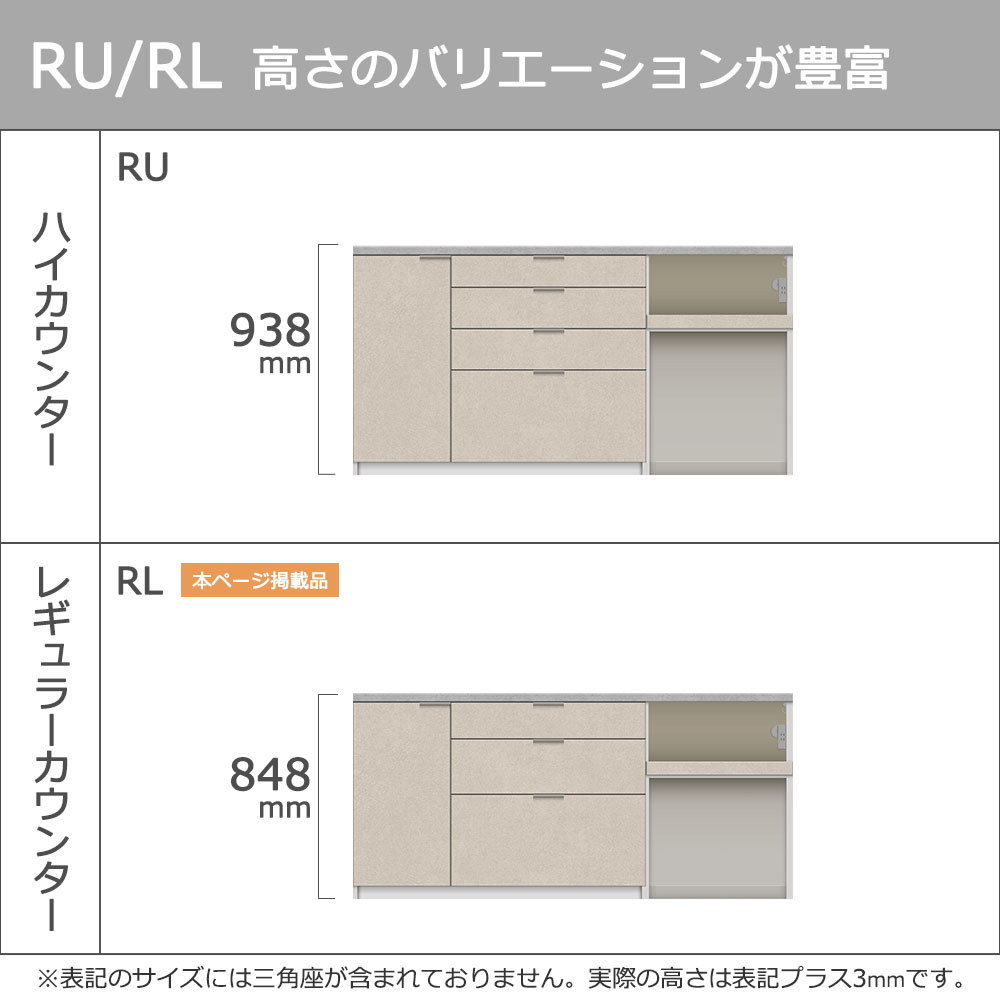 Pamouna(パモウナ)カウンター「RL-S1802R・1802R 下台」幅180cm 高さ84.8cm 奥行2サイズ(44.5cm・50cm)全4色