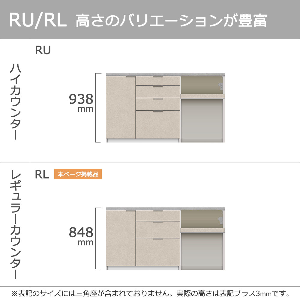Pamouna(パモウナ)カウンター「RL-S1602R・1602R 下台」幅160cm 高さ84.8cm 奥行2サイズ(44.5cm・50cm)全4色