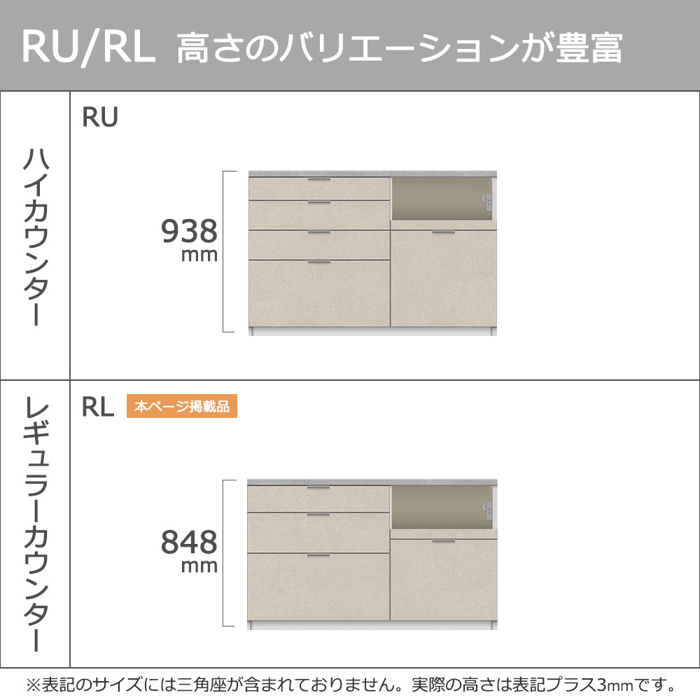 Pamouna(パモウナ)カウンター「RL-S1400・1400R」幅140cm 高さ84.8cm 奥行2サイズ(44.5cm・50cm)全4色
