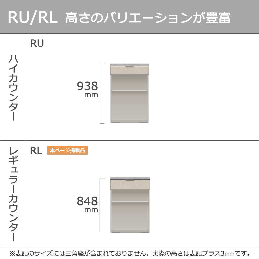 Pamouna（パモウナ）カウンター「RL-S602R・602R 下台」幅60cm 高さ84.8cm 奥行2サイズ（44.5cm・50cm）全4色