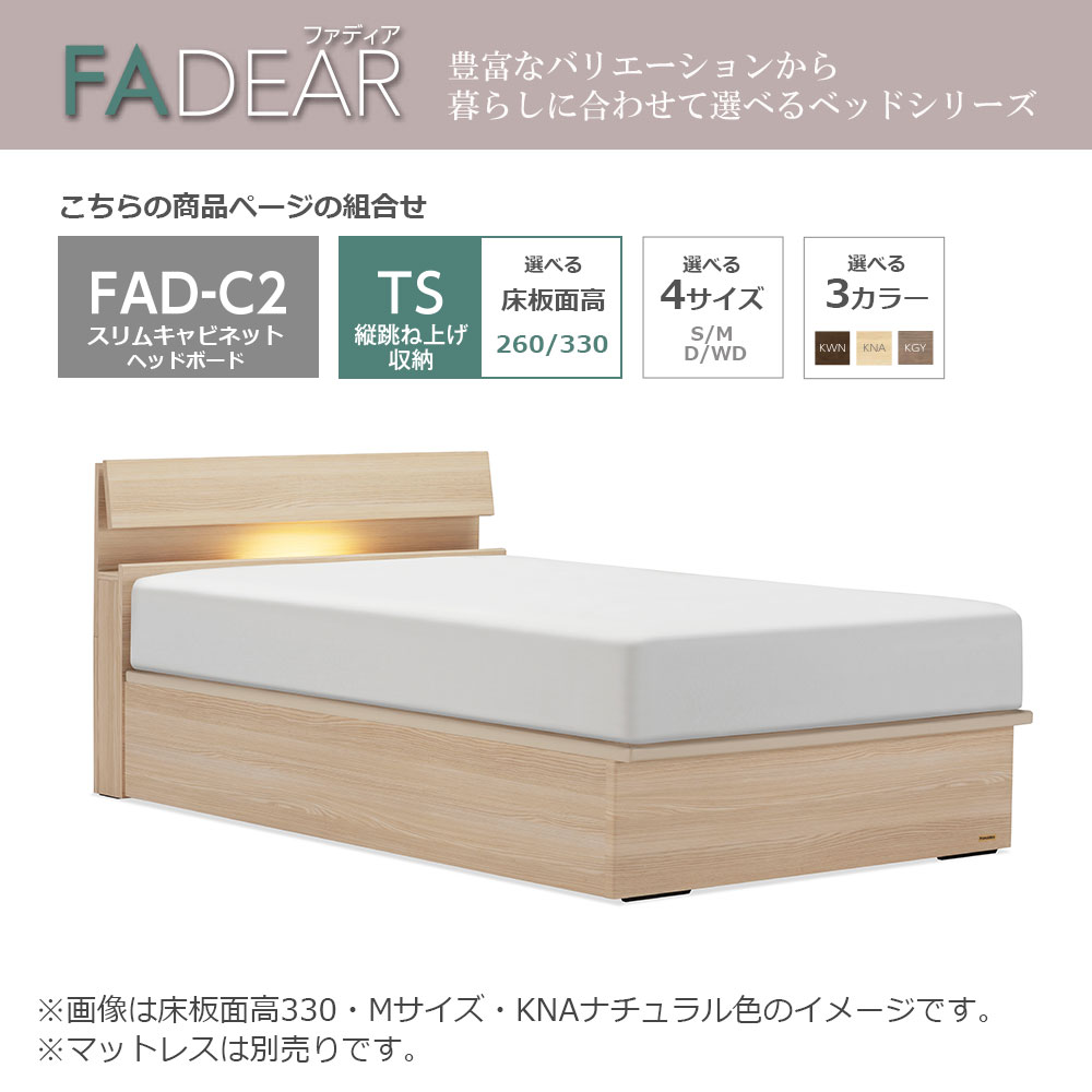 FranceBed(フランスベッド)ベッドフレーム「ファディア FAD-C2 TS」コンセント付き 縦跳ね上げ収納( 床板面高2タイプ)全4サイズ 全3色