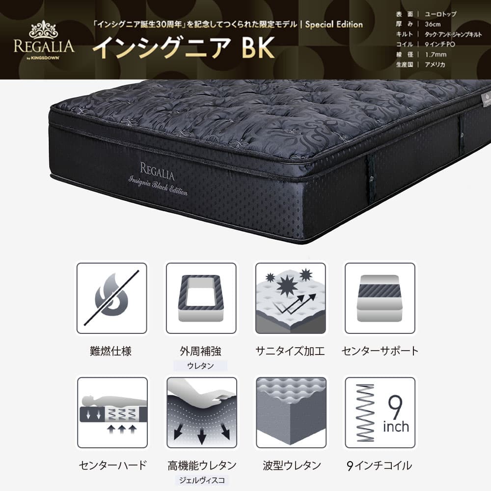 REGALIA(レガリア)マットレス「インシグニアBK FR CH」+ボトムクッション「レガリアプラチナV FR PO CH ハイ」ポケットコイル 全6サイズ【マットレス+ボトムのセット】【限定モデル】