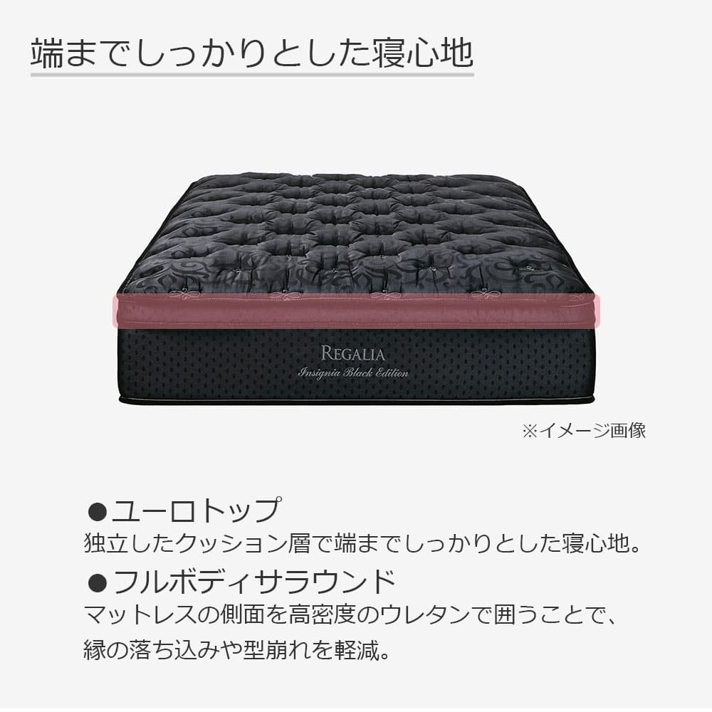 REGALIA(レガリア)マットレス「インシグニアBK FR CH」+ボトムクッション「レガリアプラチナV FR PO CH ハイ」ポケットコイル 全6サイズ【マットレス+ボトムのセット】【限定モデル】