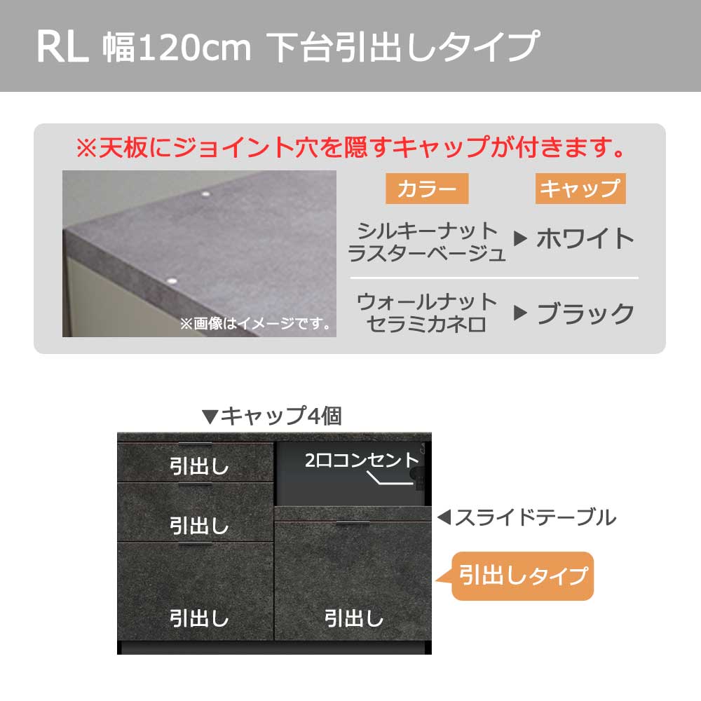 Pamouna(パモウナ)カウンター「RL-S1200・1200R」幅120cm 高さ84.8cm 奥行2サイズ(44.5cm・50cm)全4色