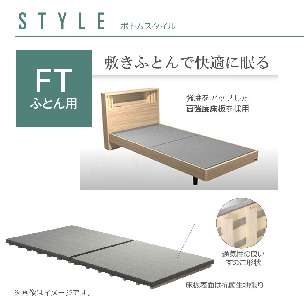 FranceBed(フランスベッド)ふとん用ベッドフレーム「ファディア FAD-C3 FT」コンセント付き 高強度すのこ床板 シングルサイズ 全3色