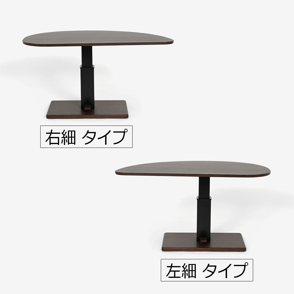 昇降式テーブル「アレッタ2」リーフ型 幅135ｘ高さ54.5〜71cm 天板全8色