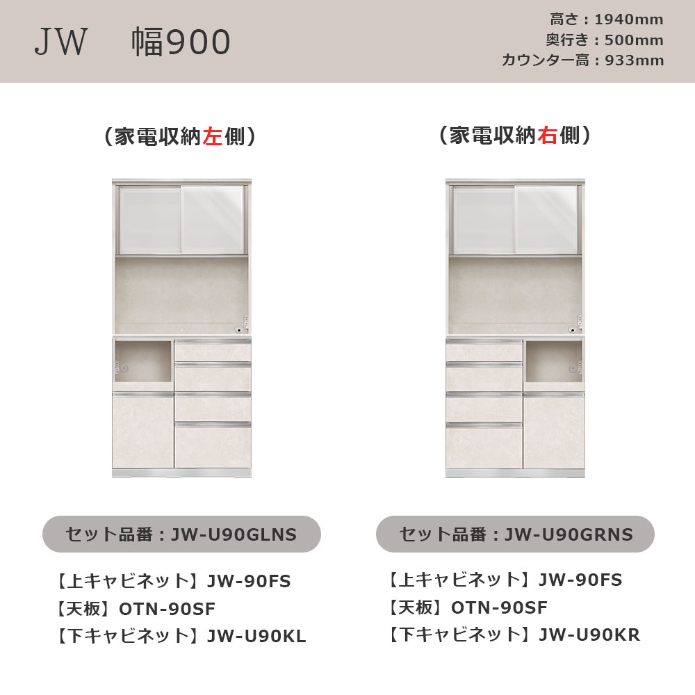AYANO(綾野製作所)オープンボード「アンジュール」奥行50cm 高さ194cm JW 前板:スタッコホワイト 幅全5サイズ 家電収納の位置(左・右)【セール対象品のため5%OFF】