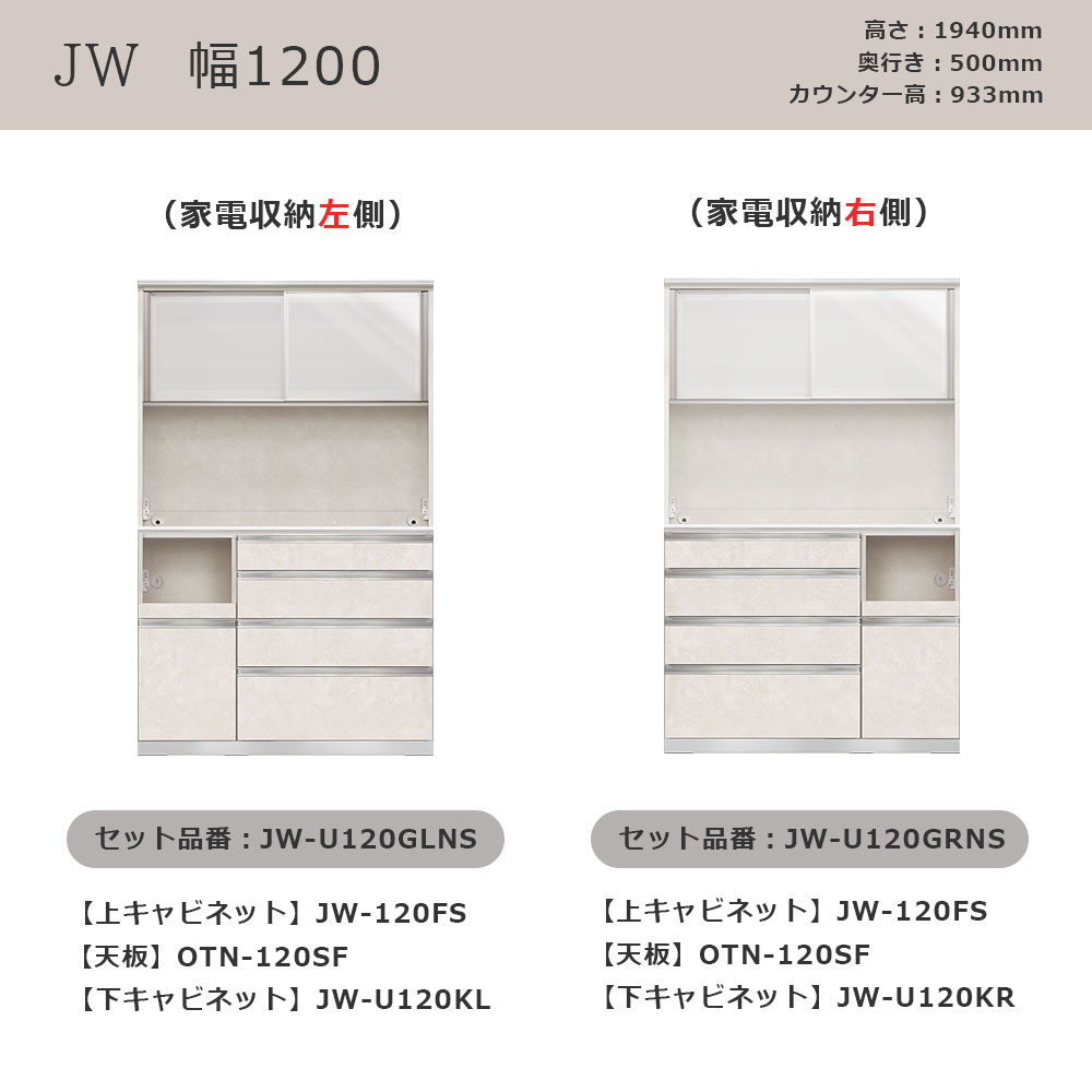 AYANO(綾野製作所)オープンボード「アンジュール」奥行50cm 高さ194cm JW 前板:スタッコホワイト 幅全5サイズ 家電収納の位置(左・右)【セール対象品のため5%OFF】