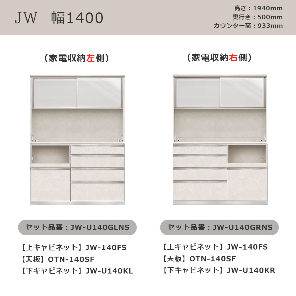 AYANO(綾野製作所)オープンボード「アンジュール」奥行50cm 高さ194cm JW 前板:スタッコホワイト 幅全3サイズ 家電収納の位置(左・右)【セール対象品のため5%OFF】