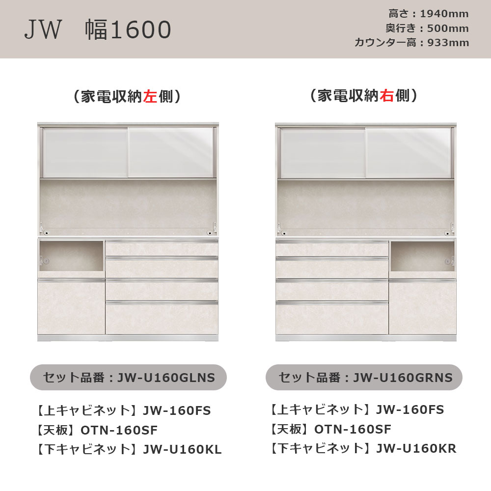 AYANO(綾野製作所)オープンボード「アンジュール」奥行50cm 高さ194cm JW 前板:スタッコホワイト 幅全3サイズ 家電収納の位置(左・右)【セール対象品のため5%OFF】