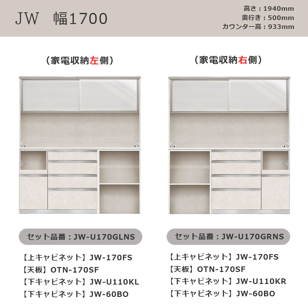 AYANO(綾野製作所)オープンボード「アンジュール」奥行50cm 高さ194cm JW 前板:スタッコホワイト 幅全2サイズ 家電収納の位置(左・右)【セール対象品のため5%OFF】