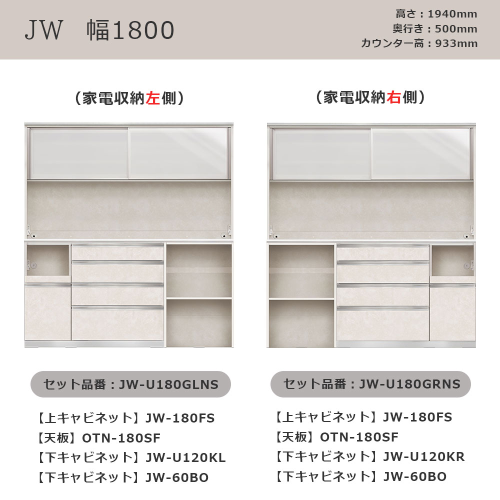 AYANO(綾野製作所)オープンボード「アンジュール」奥行50cm 高さ194cm JW 前板:スタッコホワイト 幅全2サイズ 家電収納の位置(左・右)【セール対象品のため5%OFF】