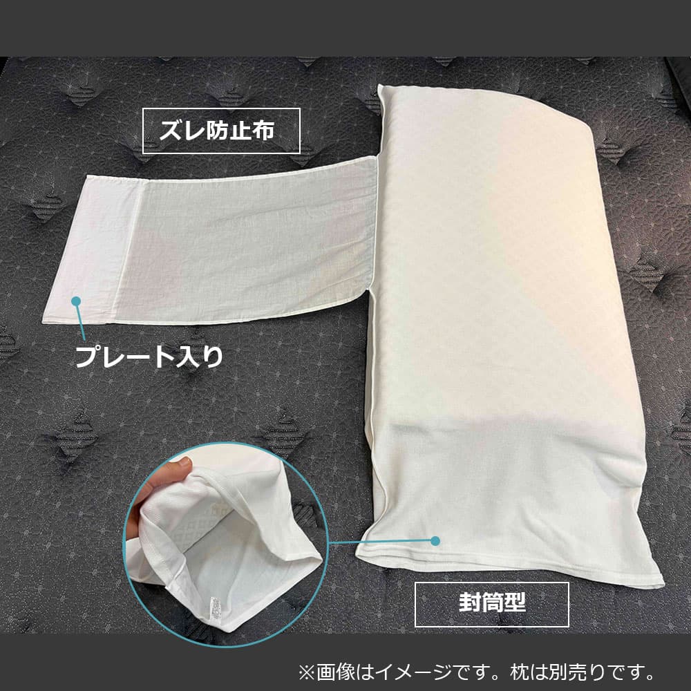 リクライニングベッド専用まくらカバー「のびのびぴったピローケースRX」全2色 FranceBed(フランスベッド)
