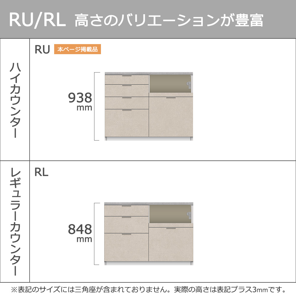 Pamouna(パモウナ)カウンター「RU-S1200・1200R」幅120cm 高さ93.8cm 奥行2サイズ(44.5cm・50cm)全4色