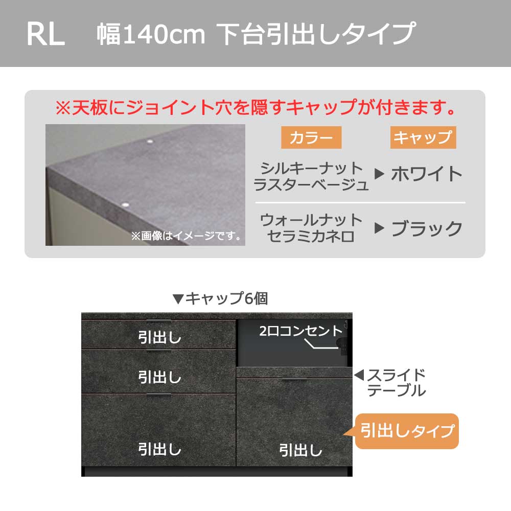 Pamouna(パモウナ)カウンター「RL-S1400・1400R」幅140cm 高さ84.8cm 奥行2サイズ(44.5cm・50cm)全4色