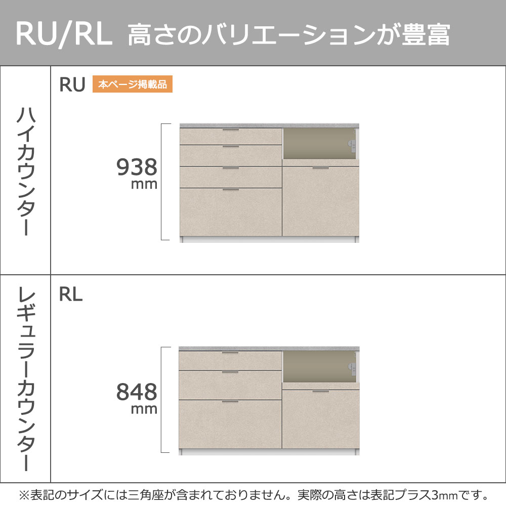 Pamouna(パモウナ)カウンター「RU-S1400・1400R」幅140cm 高さ93.8cm 奥行2サイズ(44.5cm・50cm)全4色