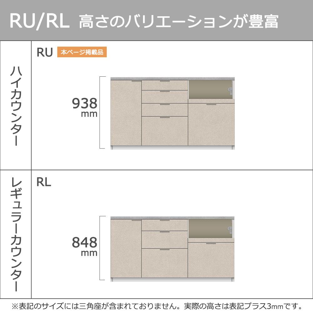 Pamouna(パモウナ)カウンター「RU-S1600・1600R」幅160cm 高さ93.8cm 奥行2サイズ(44.5cm・50cm)全4色