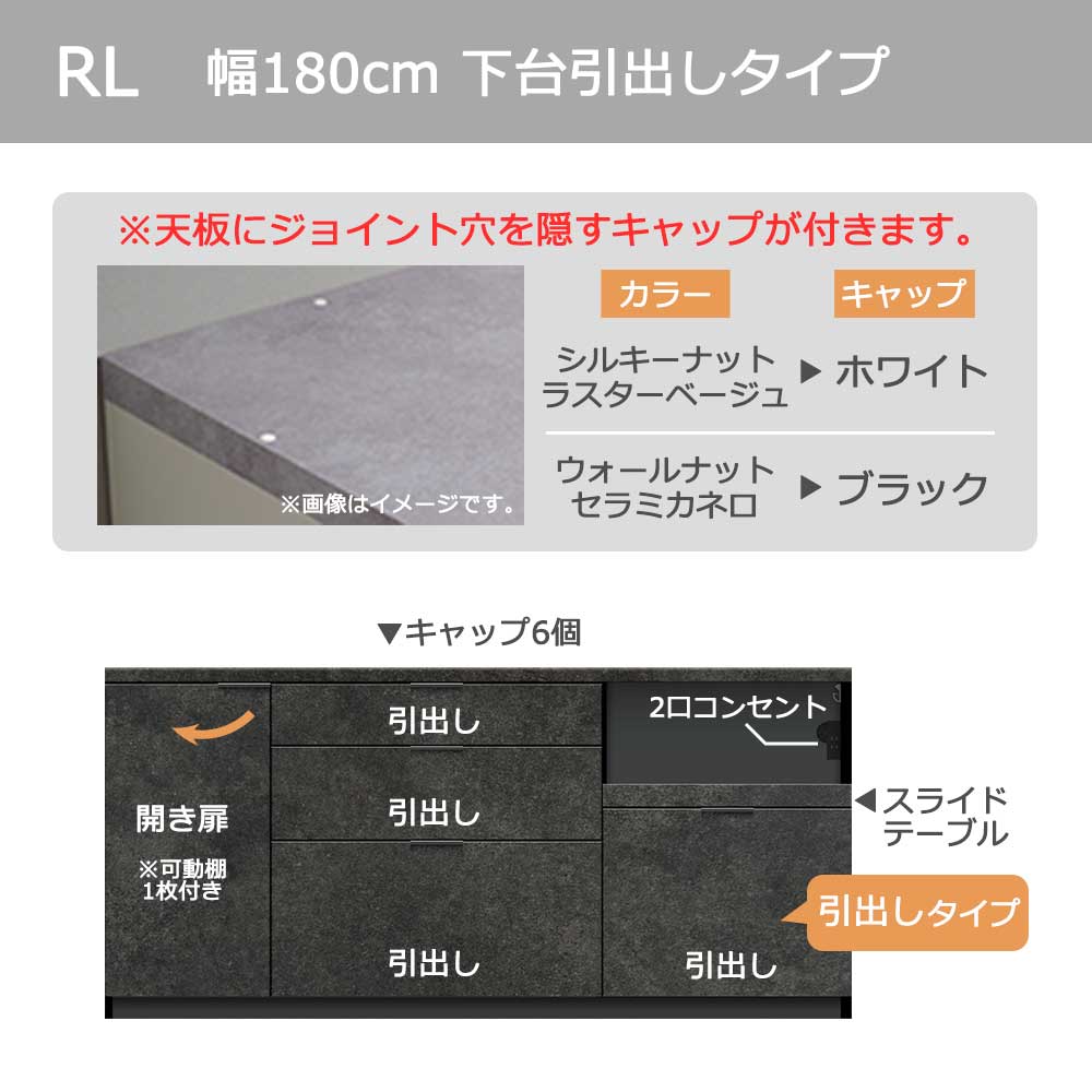 Pamouna(パモウナ)カウンター「RL-S1800・1800R」幅180cm 高さ84.8cm 奥行2サイズ(44.5cm・50cm)全4色