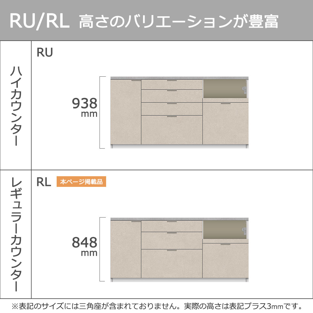 Pamouna(パモウナ)カウンター「RL-S1800・1800R」幅180cm 高さ84.8cm 奥行2サイズ(44.5cm・50cm)全4色