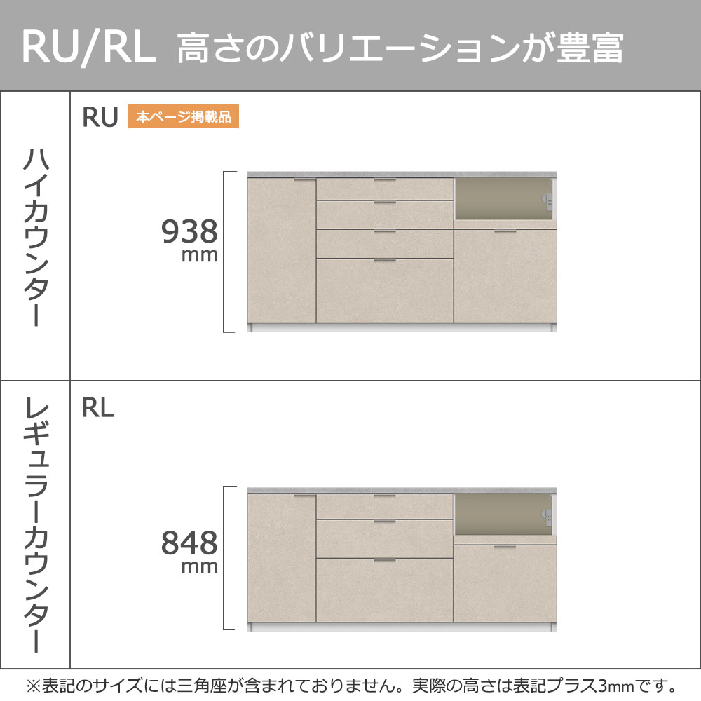 Pamouna(パモウナ)カウンター「RU-S1800・1800R」幅180cm 高さ93.8cm 奥行2サイズ(44.5cm・50cm)全4色