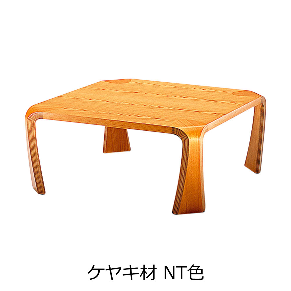 天童木工 座卓「イヌイ T-0263」幅75.5cm 全3種【受注生産品】