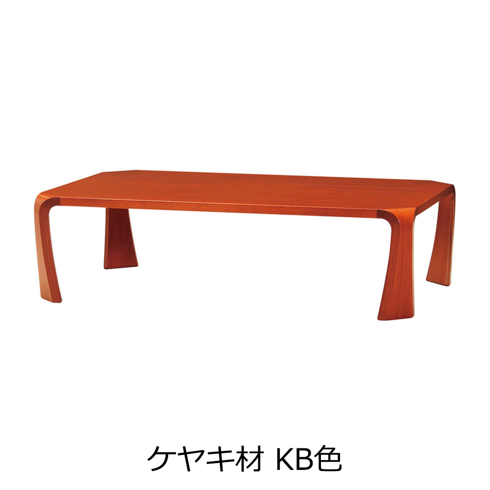 天童木工　座卓「イヌイ S-0228」幅121cm 全3種【受注生産品】