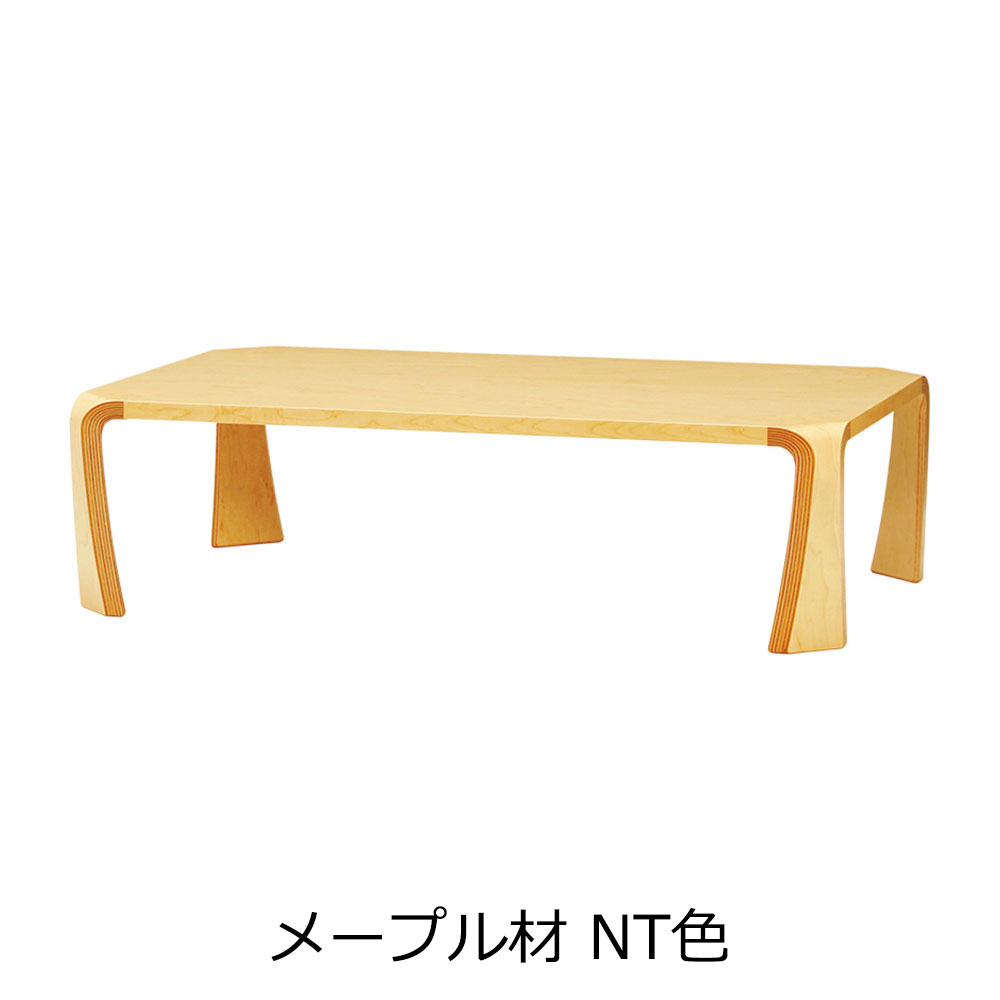 天童木工　座卓「イヌイ S-0228」幅121cm 全3種【受注生産品】