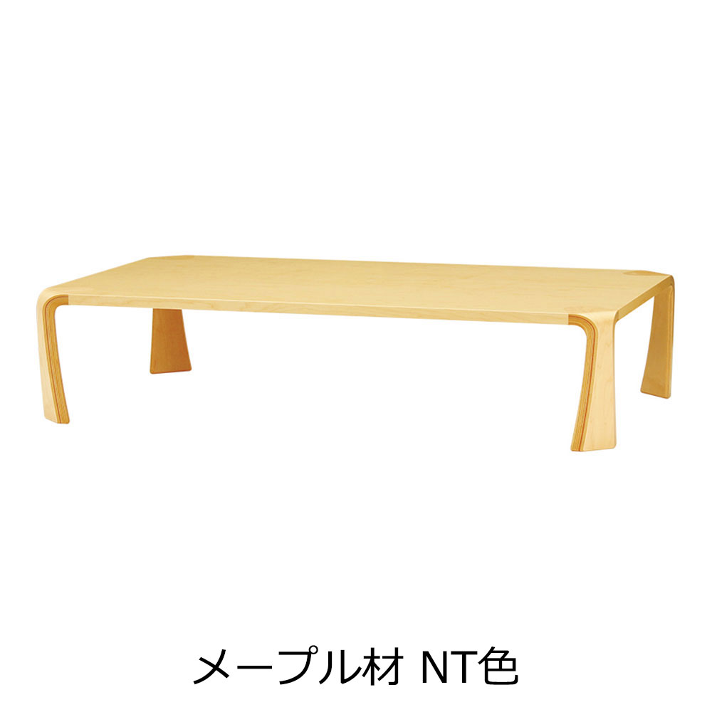 天童木工 座卓「イヌイ T-0373」幅150cm 全3種【受注生産品】